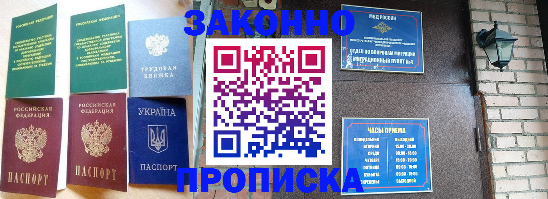 временная регистрация законно в Реутове