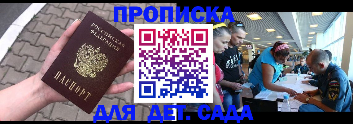 прописка в Реутове