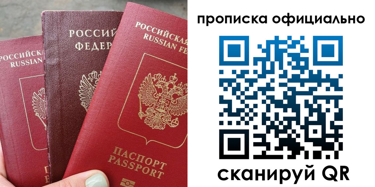 временная регистрация надежно в Реутове
