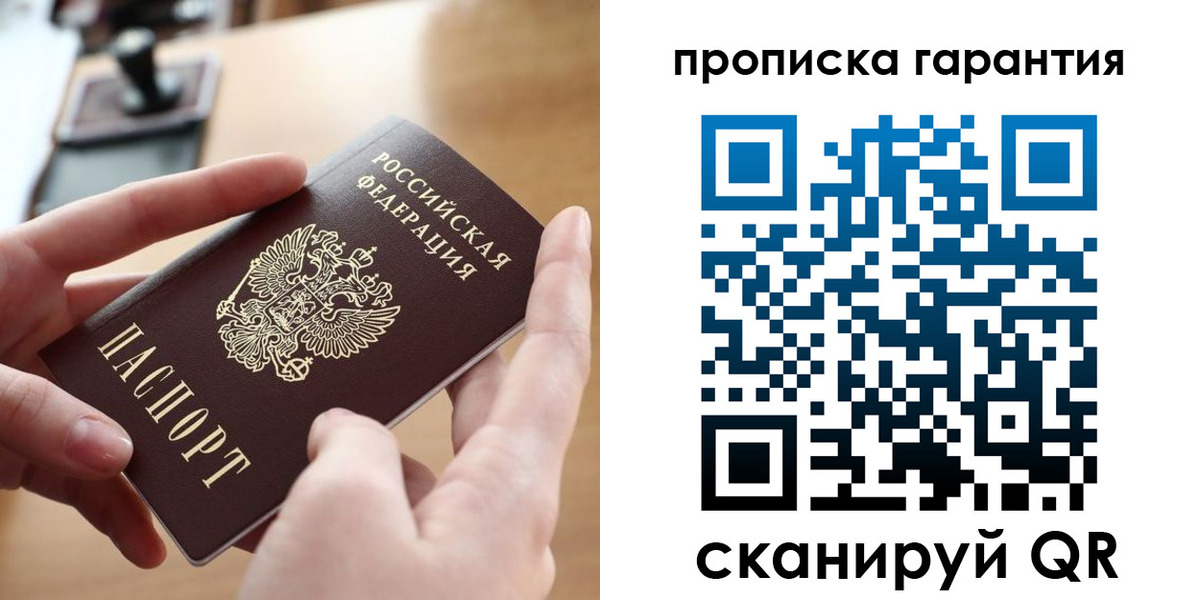 временная регистрация гарантия в Реутове