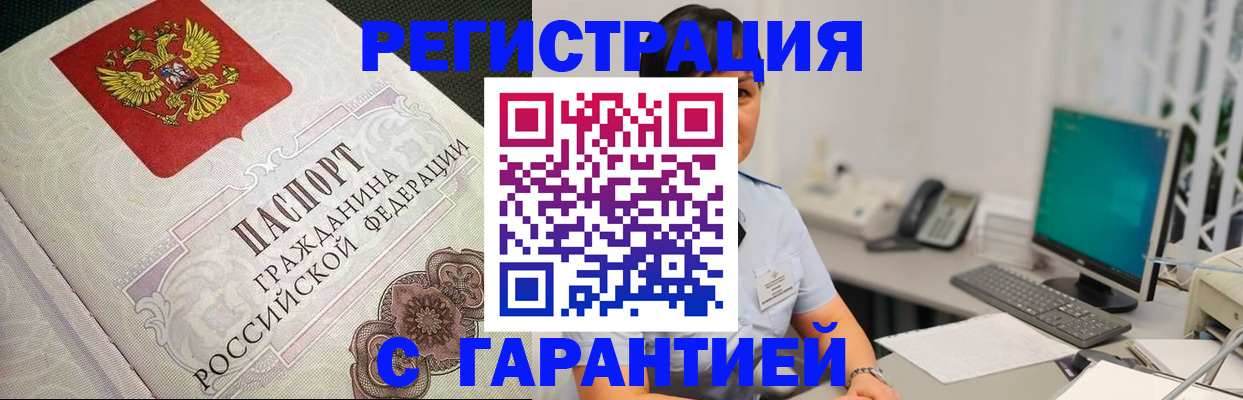 прописка для работы в Реутове