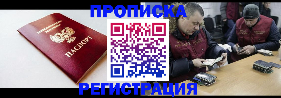 прописка для работы в Реутове