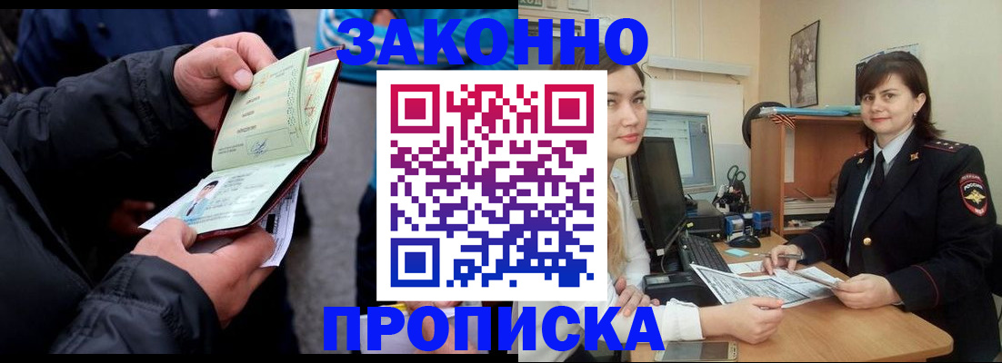 временная регистрация для всех в Реутове