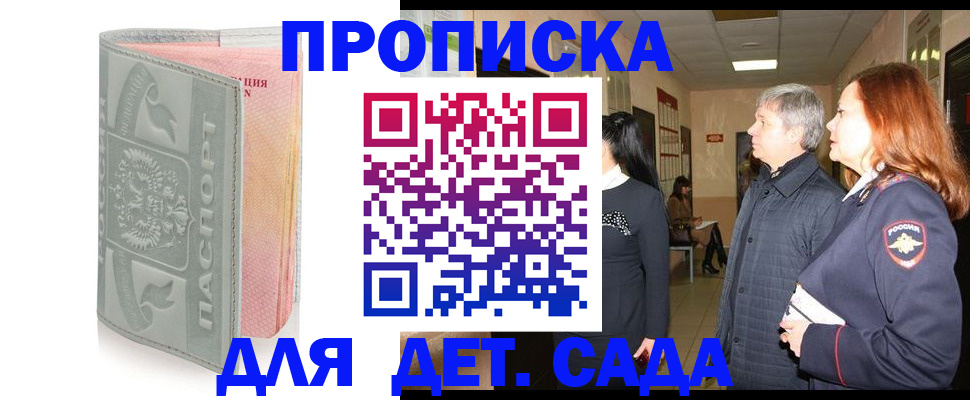 прописка для школы в Реутове