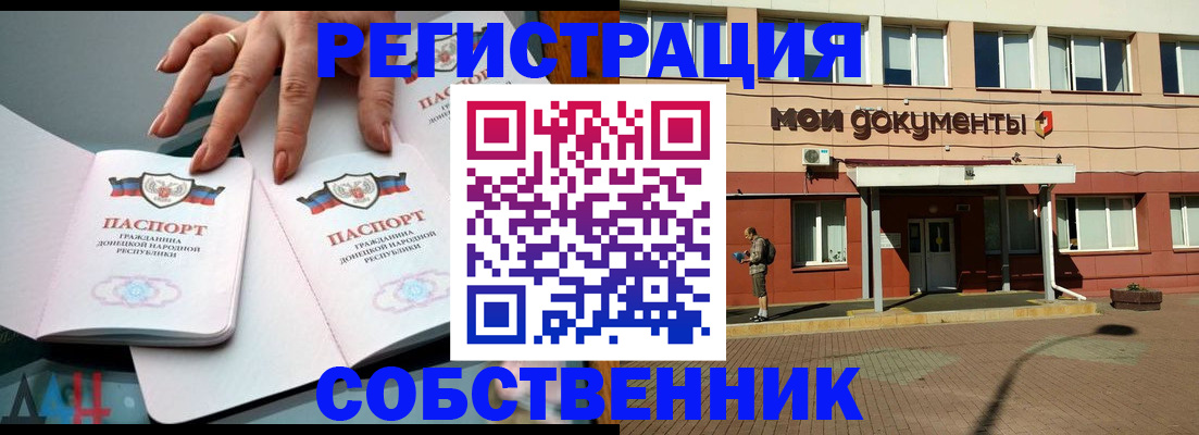 прописка для работы в Реутове